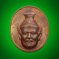 ราคา เหรียญ พ่อแก่ หลวงปู่ท่อน ญาณธโร วัดศรีอภัยวัน ต.นาอ้อ อ.เมือง จ.เลย (45802886005)