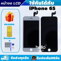 ราคา หน้าจอสำหรับiPhone 6S จอสำหรับiPhone 6S หน้าจอคุณภาพสูง แถมฟิล์มกันแตก ชุดไขควง (28676342036)