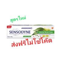 ราคา * ส่งฟรีไม่ใช้โค้ด * Sensodyne toothpaste Herbal Multi Care 50g เซนโซดายน์ ยาสีฟัน เฮิร์บเบิ้ล มัลติ แคร์ 50 กรัม (5749686673)