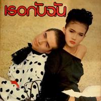 ราคา นิตยสารเธอกับฉัน ฉบับปกแอน สิเรียม (3737091500)