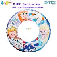 ราคา Intex ห่วงยางโฟรเซ่น 20 นิ้ว (51 ซม.) รุ่น 56201 (2254114112)