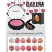 ราคา บลัชออนผมสิมซิมเมอร์ DU105 เบอร์ 07-12 Sivanna Fantastic Blusher (593008291)