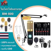 ราคา ไมโครโฟนครบชุดBM-800 พร้อมอุปกรณ์ Sound Card V8 Condenser Microphone Set with พร้อมอุปกรณ์ห้องอัดครบเซ็ต (21103626154)