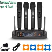 ราคา ไมค์ลอยไร้สาย ชุคไมค์โครโฟน4ตัว,ไมค์ลอยไมค์ร้องเพลง,ไมค์คาราโอเกะ,ไมค์ลอยเสียงดี,ไมค์ลอย wireless microphone รุ่นV-6400 (25424397104)