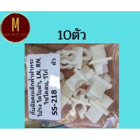 ราคา กิ๊บล๊อคเหล็กค้ำฝากระโปรง LN,RN ไซโคลน VIGO (10ตัว) ss218 (29257027810)