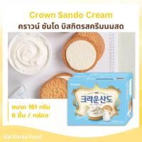 ราคา คราวน์ ซันโด บิสกิตสอดไส้ครีมนมสด Crown Sando Cream 크라운산도 (26788461120)