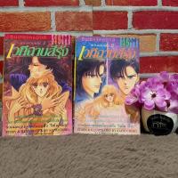 ราคา หนังสือการ์ตูนเรื่อง: เวทีฉาบสีรุ้ง 1-2 เล่ม Z4641 (25692593422)