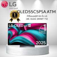 ราคา ทีวีโอแอลอีดี 55 นิ้ว LG (4K, OLED, SMART TV) OLED55C5PSA.ATM (43367562604)