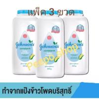 ราคา Johnson's Baby แป้งเด็กจอห์นสัน เบบี้ คอร์น สตาร์ช พาวเดอร์ 200 กรัม x 3ขวด (2583341861)