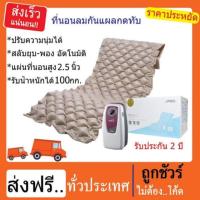 ราคา ที่นอนลมแบบรังผึ้ง รับประกันคุณภาพ 2 ปี ยี่ห้อ apex รุ่น Domus1 ปรับระดับความนุ่มได้ (1151443631)