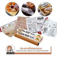 ราคา กระดาษรองอบ แผ่นรองอบขนม กระดาษไขรองอบ baking paper กระดาษไขอบขนม (8985908530)