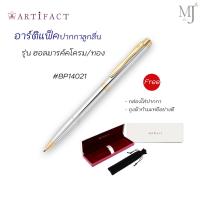 ราคา Artifact ปากกา ปากกาลูกลื่น อาร์ติแฟ็ค ฮอลมาร์ค โครม/ทอง #BP14021 , ดำ/ทอง #BP14011 (ราคา/1ด้าม) (44273010803)