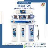 ราคา [บ้านเครื่องกรอง] เครื่องกรองน้ำแร่ TREATTON 5 ขั้นตอน CERAMIC น้ำแร่ อุปกรณ์พร้อมติดตั้ง (1450004138)