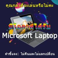 ราคา กล่องลึกลับ ผู้โชคดีจะได้รับแล็ปท็อป Microsoft ไอโฟน 11 pro TV กล้องติดรถยนต์ หูฟัง ลำโพง ฯลฯ ส่งแบบสุ่ม (7101947960)