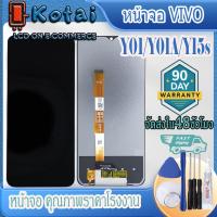 ราคา หน้าจอสำหรับ vivo จอY01,จอY01A,จอY15S,หน้าจอ vivo y15s,หน้าจอ vivo y15s จอแท้,หน้าจอวีโว่Y01 (25736080851)