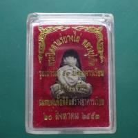 ราคา ปิดตาแร่บางไผ่ หลวงปู่เกิด วัดมะเดื่อ ปี2553......ต30 (57153124323)