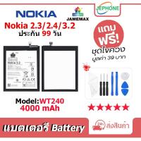 ราคา แบตเตอรี่ Battery Nokia 2.3/2.4/3.2 model WT240 คุณภาพสูง แบต Nokia2.3 Nokia2.4 Nokia3.2 (4000mAh) free เครื่องมือ (22473544822)