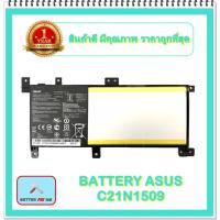 ราคา BATTERY ASUS C21N1509 แท้ สำหรับ Asus X556, K556U, F556UV, R558UQ Series / แบตเตอรี่โน๊ตบุ๊คเอซุส - พร้อมส่ง (15448491739)