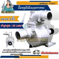 ราคา ปั๊มเพลาลอย 3นิ้ว อลูมิเนียม ปั๊มเพลาลอย ปั๊มอลูมีเนียมเพลาลอย ปั๊มน้ำ คุณภาพสูง 3 นิ้ว (5869360958)