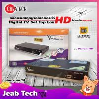 ราคา Createch กล่องดิจิตอลทีวี รุ่น Vision HD DOLBY (ใช้งานกับเสาอากาศ หรือ เสาก้างปลา) (8039738875)