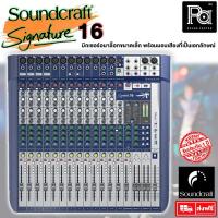 ราคา + สินค้าของแท้ มหาจักร + Soundcraft Signature 16 เครื่องผสมสัญญาณเสียง เอฟเฟคแท้ Lexicon PA SOUND CENTER (4141586274)