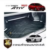 ราคา ถาดท้ายรถกันเปื้อนเอนกประสงค์ Toyota Yaris Ativ Allnew ปี2022-ปัจจุบันถาดกันเปื้อนativ ativ2022 ativ2022 yaris ativ (19645542488)