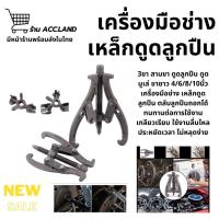 ราคา [พร้อมส่ง] สามขา เหล็กดูด เหล็กดูด3ขา อย่างดี 4" ,6" ,8" ,10" เหล็กดูดลูกปืน ดูดมูเล่ เหล็กดูดสามขา เหล็กดูดลูกปืนสามขา (21727697740)