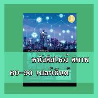 ราคา หนังสือ คู่มือเรียนและใช้งาน Mobile & Wireless Networks Lab with IoT ฉบับสมบูรณ์ 70918 (5553285995)