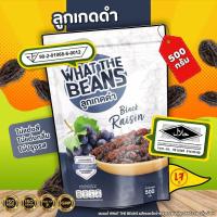 ราคา ลูกเกดดำทอมป์สัน ขนาด 500 กรัม WHAT THE BEANS (29782484216)