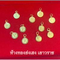 ราคา จี้ทอง1กรัม Yonghenggold จี้อักษร ทองคำแท้96.5% (28726472035)