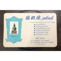 ราคา ส.ค.ส ปีใหม่ พ.ศ2515 (6618265745)