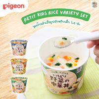 ราคา Pigeon Petit kids meal ชุดข้าวสำเร็จรูป สะดวก ทำง่าย แค่เติมน้ำ ก็พร้อมทาน! สำหรับเด็กอายุ 1.6 ปี+ (26976590702)