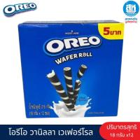 ราคา OREO Wafer Roll โอริโอ้ วานิลลา เวเฟอร์โรล 216 กรัม 1 กล่อง (42108982842)