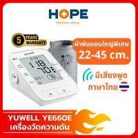 ราคา เครื่องวัดความดันมีเสียงพูดภาษาไทย YUWELL รุ่น YE660E แบบดิจิตอล รับประกันศูนย์ 5 ปี (27866475834)