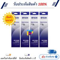 ราคา Epson LQ-590 รุ่น S015589 ผ้าหมึกพร้อมใช้ LQ-590 / LQ-590H (17922339518)
