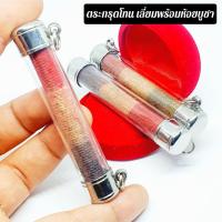 ราคา ตะกรุดโทนหลวงพ่อทบ ถักเชือกลงรักลายธงชาติเลี่ยมกรอบอย่างดี (8736791715)