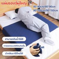 ราคา CODผ้ายางรองฉี่ แผ่นรองฉี่ผู้ใหญ่ แผ่นรองซับผู้ใหญ่ แผ่นรองกันเปื้อนที่นอน สำหรับผู้ใหญ่ ผู้สูงอายุ ผู้ป่วยติดเตียง (25167331918)