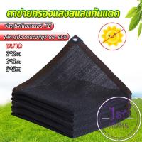 ราคา ตาข่ายกรองแสง สแลนกันแดด ผ้าบังแดดบ้าน มีขนาด 2*2M 2*3M 3*5M Shade cloth (20188972871)
