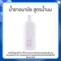 ราคา น้ำยาอนามัย ทำความสะอาดจุดซ้อนเร้น Lactic Hygienic Care Clean GIFFARINE (44018086275)