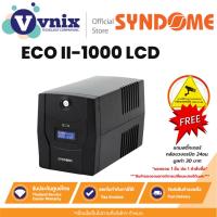 ราคา Syndome ECO II-1000 LCD (1000VA/630WATT) UPS เครื่องสำรองไฟฟ้า By Vnix Group (28974808911)
