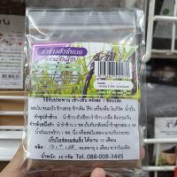 ราคา รำข้าวสังข์หยด จากนาอินทรีย์ ขนาด45กรัม (42208376247)