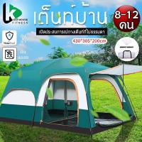 ราคา เต็นท์ครอบครัว เต็นท์กันน้ำขนาดใหญ่ people tent เต็นท์ครอบครัว 8-12คน จุดกลางเต็นท์ เต็นท์นอน เต็นท์สนาม เต้นท์แคมป์ปิ้ง (16087484270)