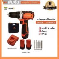 ราคา สว่านไร้สาย สว่านแบต สว่านกระแทกไร้สาย PUMPKIN รุ่น J-12ID1502/ 50208 เจาะปูน เหล็ก ไม้ (23321653451)