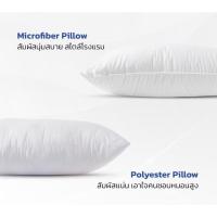 ราคา หมอนขนห่านเทียม (microfiber) (40355274050)