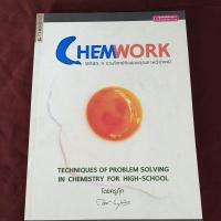 ราคา CHEMWORK SERIES 4 รวมโจทย์ข้อสอบคุณภาพวิชาเคมี (29866596245)