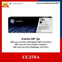 ราคา HP 78A (CE278A) ตลับหมึกแท้ 100% Black Original LaserJet Toner Cartridge (25512465069)