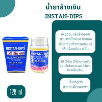 ราคา น้ำยาล้างเครื่องเงิน น้ำยาล้างคราบดำ น้ำยาล้างเงิน INSTAN-DIPS Cleaner (21151452915)