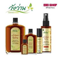 ราคา ยาน้ำมันตราวังว่าน Medicated oil Wangwan brand บรรเทาอาการปวดเมื่อยตามร่างกาย (42856215343)