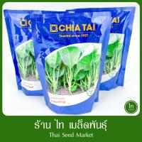 ราคา คะน้า เจ้าคุณทิพย์ เมล็ดพันธุ์ คะน้ายอด ตราเจียไต๋ บรรจุ 500 กรัม (42322286057)