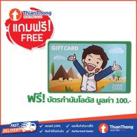 ราคา (ของแถม) บัตรกำนัลโลตัส Lotus's Gift Card มูลค่า 100 บาท จำนวน1ใบ (คละลาย) (25266124460)